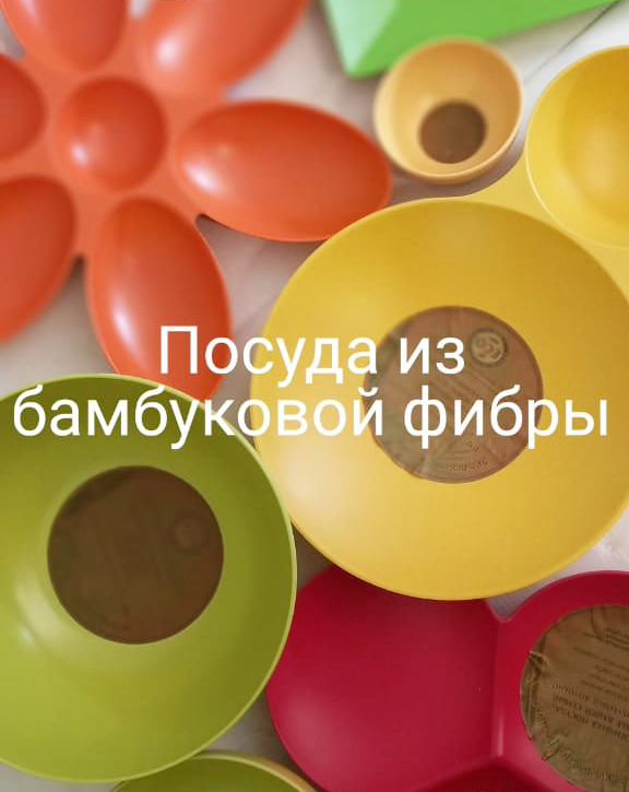 Посуда из бамбуковой фибры от 20 до 35 см, 6 предметов