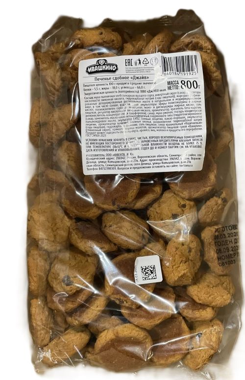 Печенье сдобное ДЖАЙВ с шоколадом 800 гр 