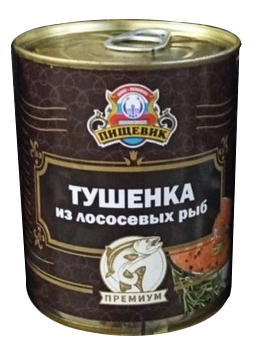 «Тушенка из лососевых рыб «ПРЕМИУМ», кусочки 338 гр., с ключом, ТУ ООО «ПИЩЕВИК».