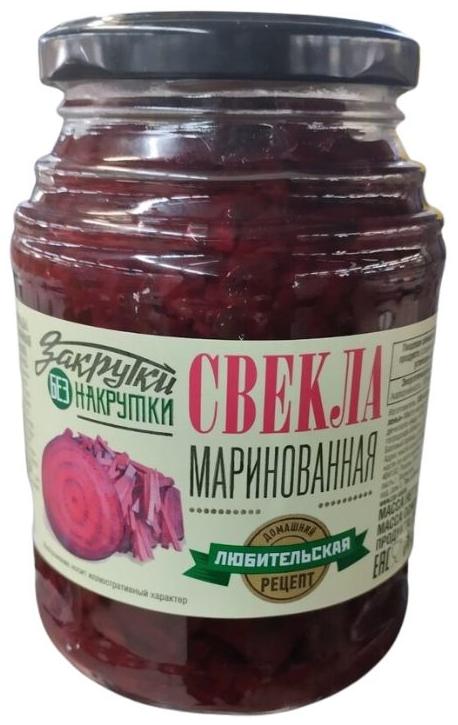 Свекла маринованная ТМ "Закрутки без Накрутки" 480гр