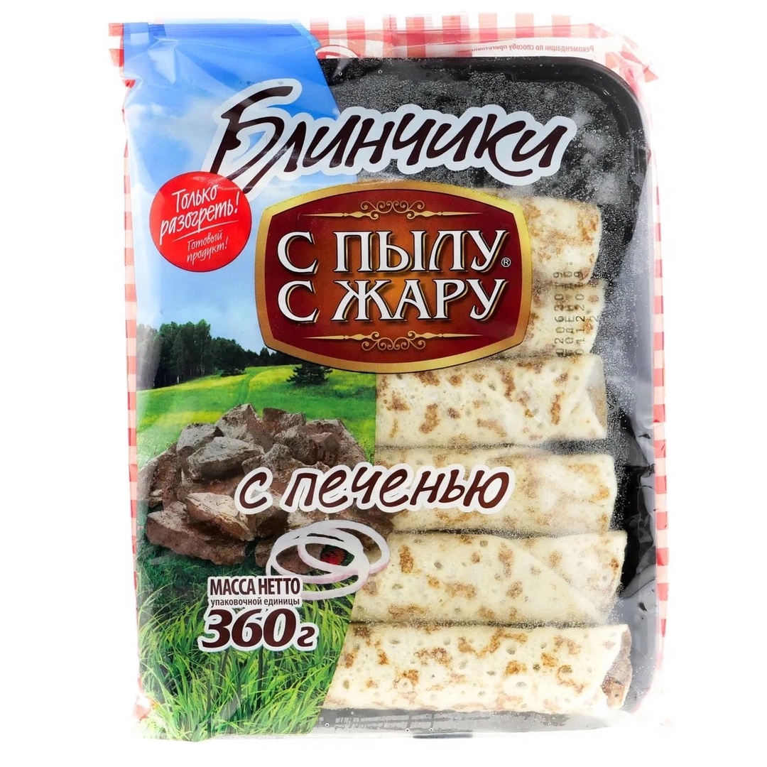 Блинчики "С Пылу с Жару" с печенью 360гр