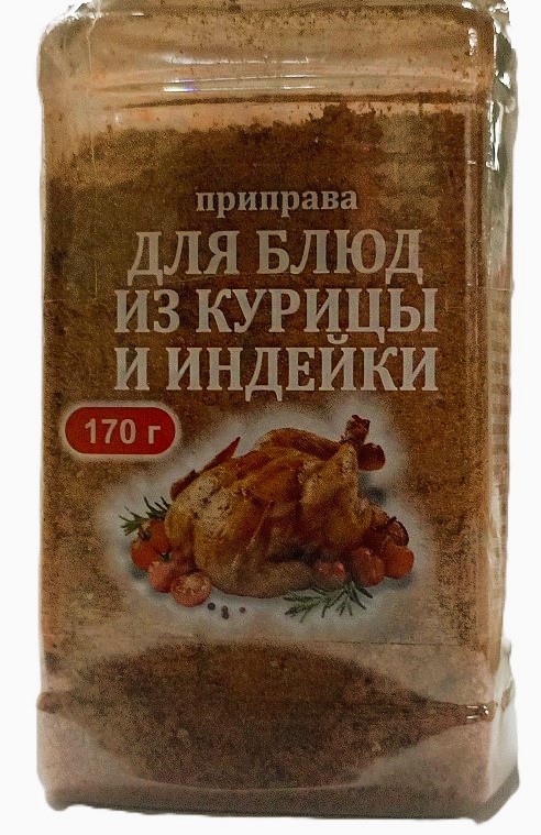 Приправа для блюд из курицы и индейки 170 гр КВ