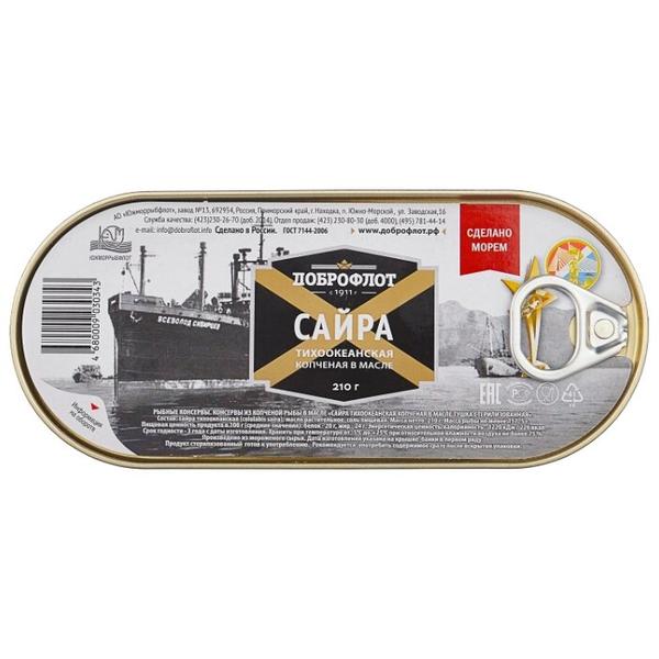 Сайра копченая в масле б№19 210г (КЛЮЧ) ТМ "ДОБРОФЛОТ" АО Южморрыбфлот