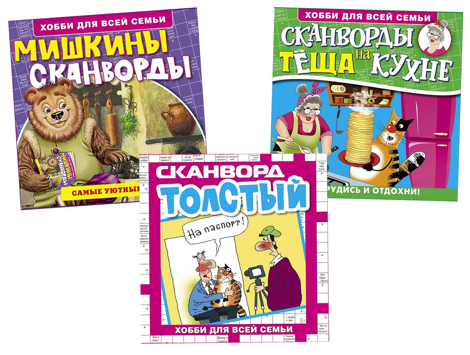 Сканворды, 205*205, 240 стр