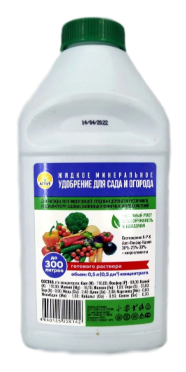 Универсальное жидкое минеральное удобрение для сада и огорода Актив. Концентрат 0,5:300