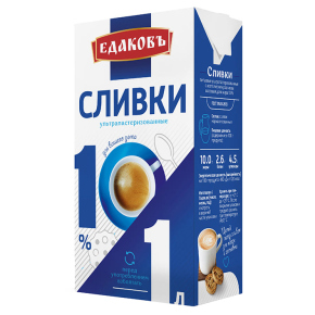 Сливки питьевые ультрапас. ТМ "Едаковъ", м.д.ж 10%, 1л.БЗМЖ СИБМОЛ ООО (производитель)