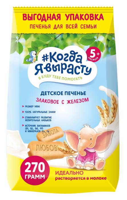Печенье детское Когда Я вырасту злаковое с кальцием/железом растворимое с 5 мес 270гр.